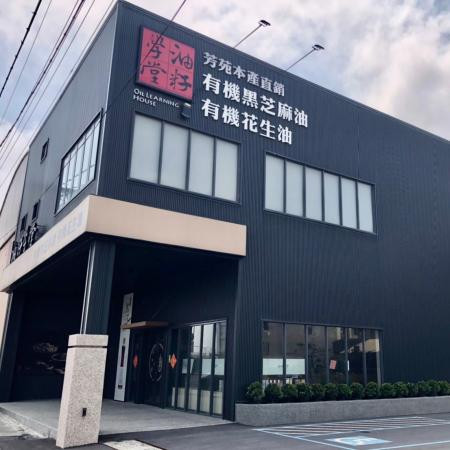 油籽學堂門市體驗館